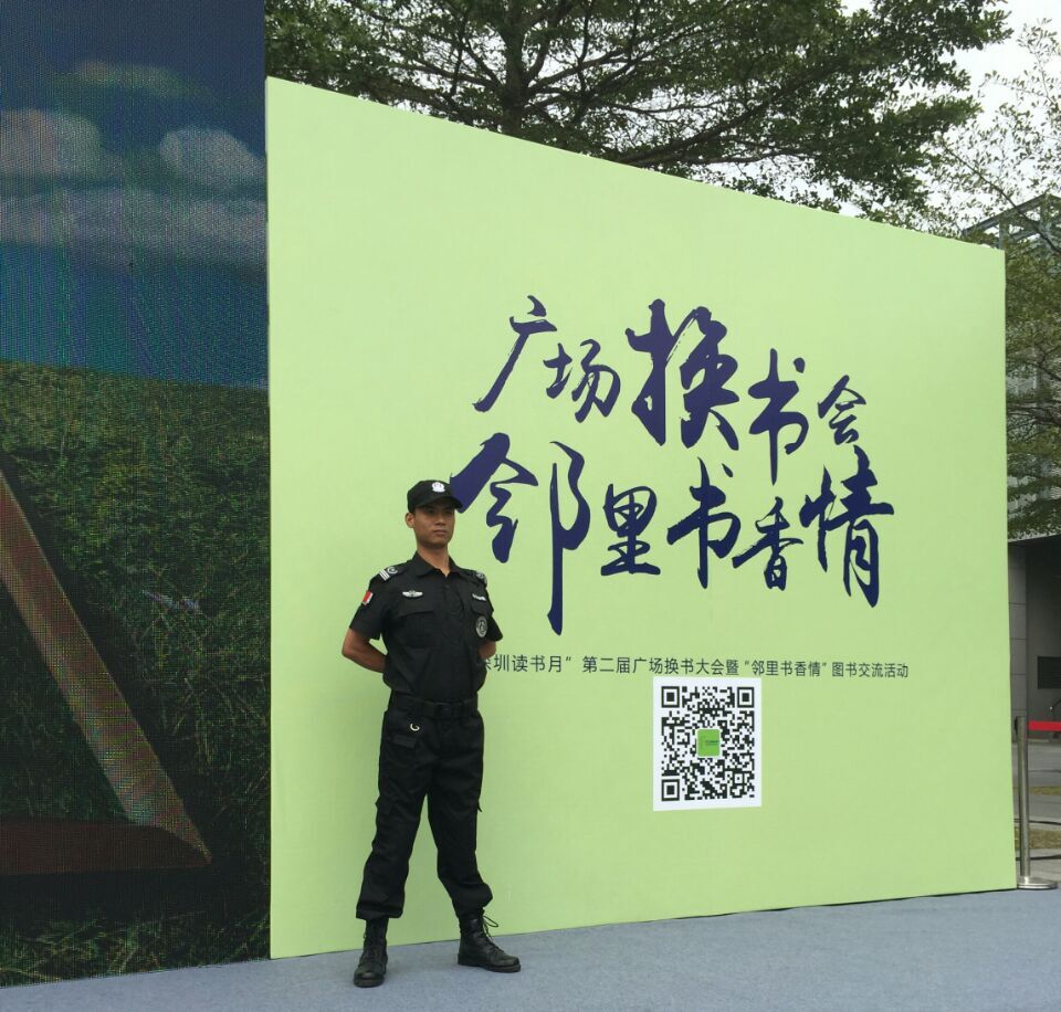 廣場換書會護衛活動