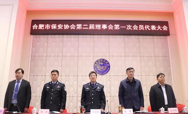 合肥市保安協(xié)會(huì)圓滿召開(kāi)第二屆理事會(huì)第一次會(huì)員大會(huì)