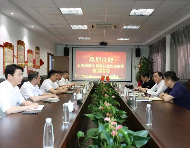 上海市保安服務行業協會,上海保安公司