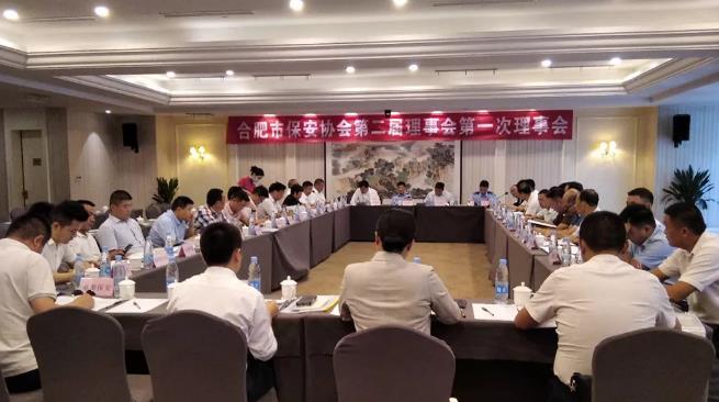 合肥市保安協會,合肥市保安