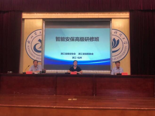 浙江省保安協會,浙江保安