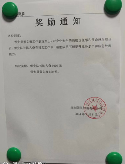深圳國(guó)禮智造公司致信表揚(yáng)我司鐵保宏泰保安隊(duì)員
