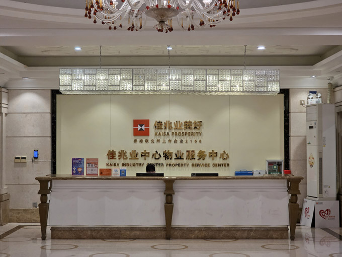 祝賀鐵保宏泰保安公司入駐佳兆業(yè)中心物業(yè)服務(wù)中心